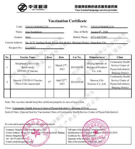 北京生物制品研究所有限公司新冠疫苗免疫接种凭证英文版翻译盖章