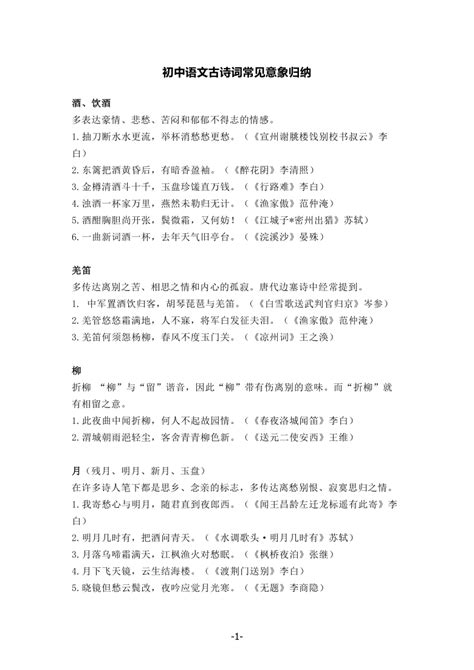 初中语文古诗词常见意象归纳-21世纪教育网