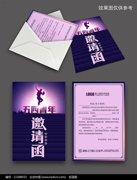 高端五四青年节活动邀请函模板设计图片下载_红动中国