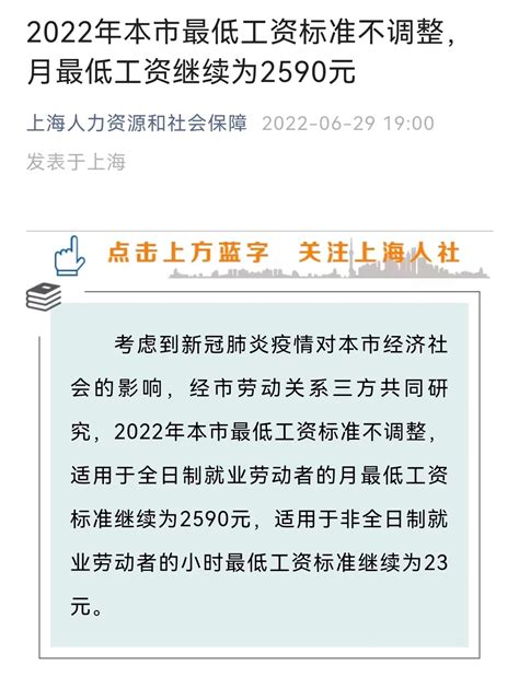 2022年上海最低工资标准不调整_杭州网