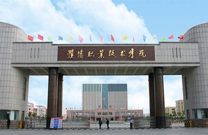 濮阳职业技术学院2021年五年一贯制大专招生专业和计划 - 豫教网