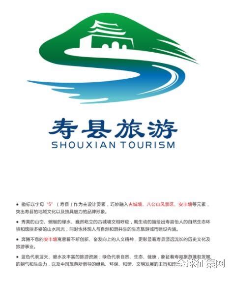 寿县旅游形象标识（LOGO）及宣传口号 网络投票-设计揭晓-设计大赛网