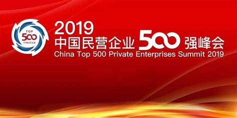 恭喜！14家农牧企业上榜2019中国民营企业500强！牧原为何没上榜？_销售