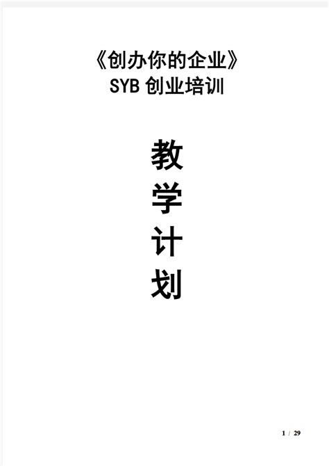 华商学院第一期创业班暨第四期SYB创业培训班开班仪式-创新创业学院 - 广州华商学院