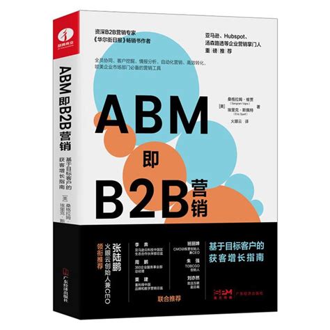 聚焦中国B2B营销