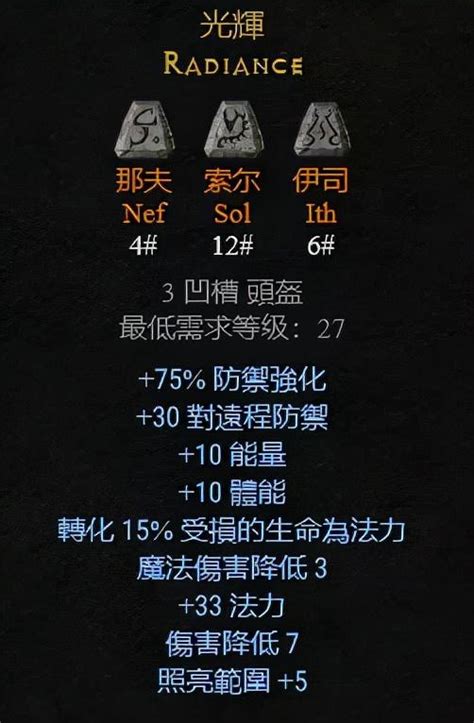 《暗黑破坏神2重制版》符文之语背信如何制作 制作公式一览_九游手机游戏