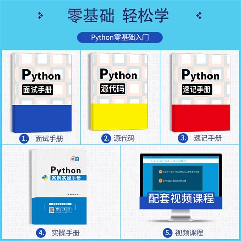 Python从入门到实战精通python教程自学全套 - 惠券直播 - 一起惠返利网_178hui.com