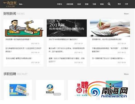 2017年海南省创业大赛总决赛项目宣展之三：一起财税-新闻中心-南海网