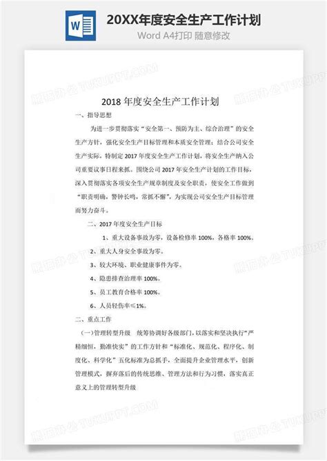 2021年酒店安全卫生工作计划(新版)_图文-Word模板下载_编号lnydwxbm_熊猫办公