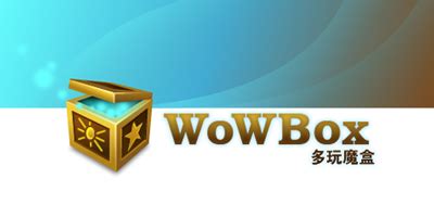 多玩wow魔盒官方下载-多玩魔兽盒子(魔兽插件)下载v8.0.2.7 官方最新版_多玩魔盒-绿色资源网