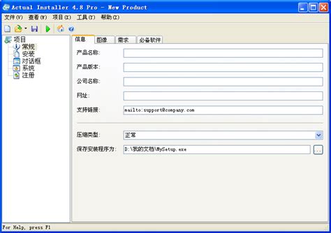 actualinstaller-actual installer(安装包制作工具)下载v6.9 免费中文版-绿色资源网