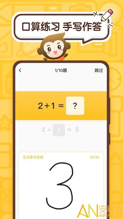 小猿口算下载官方-小猿口算app下载v3.83.0 安卓最新版-安粉丝网