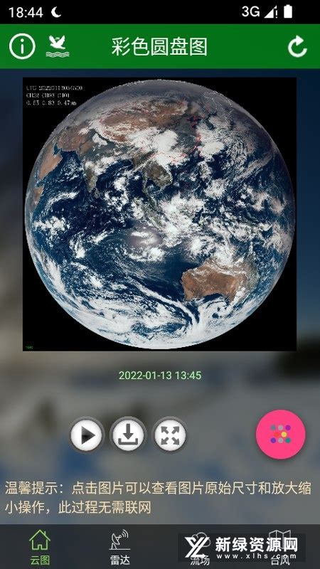 卫星云图天气预报app-卫星云图天气预报软件下载v2.2.1 (实时高清)-乐游网软件下载