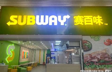 2023SUBWAY赛百味(浦东机场店)美食餐厅,浦东机场T1航站楼3楼出发口5...【去哪儿攻略】