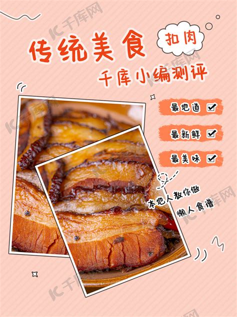 传统美食美食测评粉色简约小红书首图海报模板下载-千库网