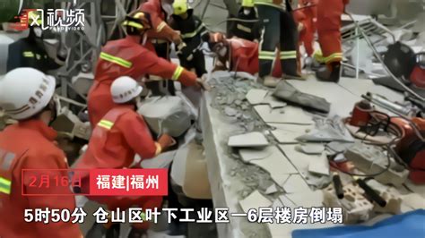 福州自建民房倒塌致3死14伤 两房东已被刑拘_凤凰网视频_凤凰网