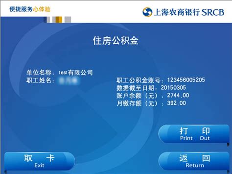 上海农商行自助机具住房公积金查询操作流程图