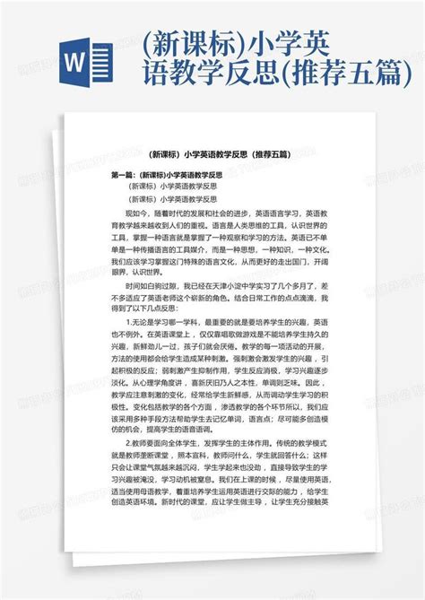 (新课标)小学英语教学反思(推荐五篇)Word模板下载_编号lgbewgrr_熊猫办公