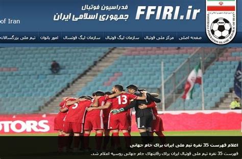 2018年俄罗斯世界杯巡礼：32支球队介绍——亚洲区伊朗足球队