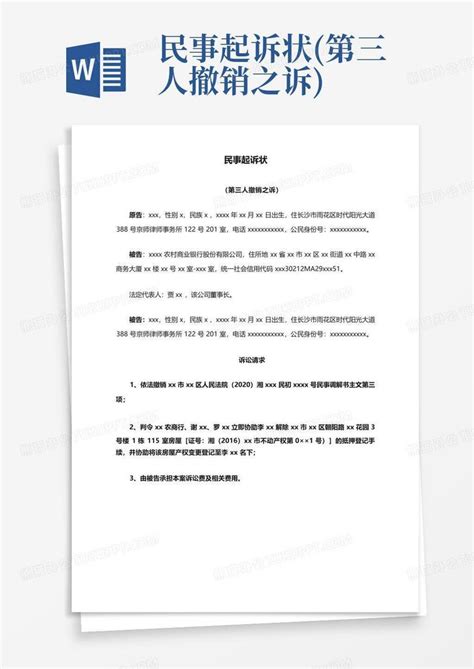 民事起诉状(第三人撤销之诉)Word模板下载_编号qxrgzbbe_熊猫办公