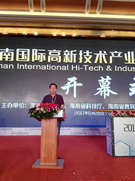 2017海南国际高新技术产业及创新创业博览会开幕式-重庆市天境生态环境有限公司