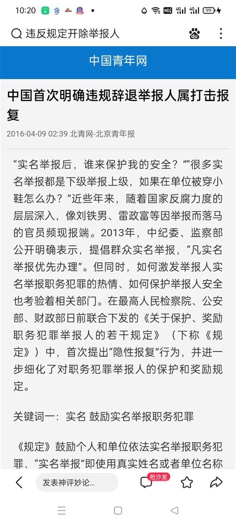 邢台123：实名举报河北省高速集团邢衡邢台分公司马进会总经理