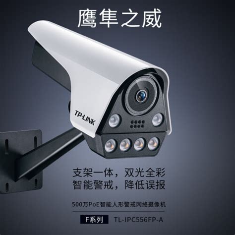 普联（TP-LINK）工业安防监控 TP-LINK 普联 IPC556FP-A4 室外监控摄像头 4mm焦距 500万多少钱-聚超值