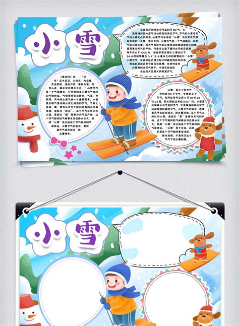 胜利街小学开展“二十四节气——小雪”主题活动-邯郸市邯山区胜利街小学