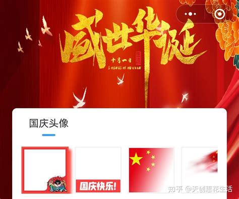 国旗头像非主流