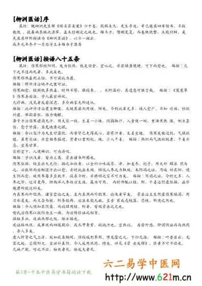柳州医话pdf扫描电子版