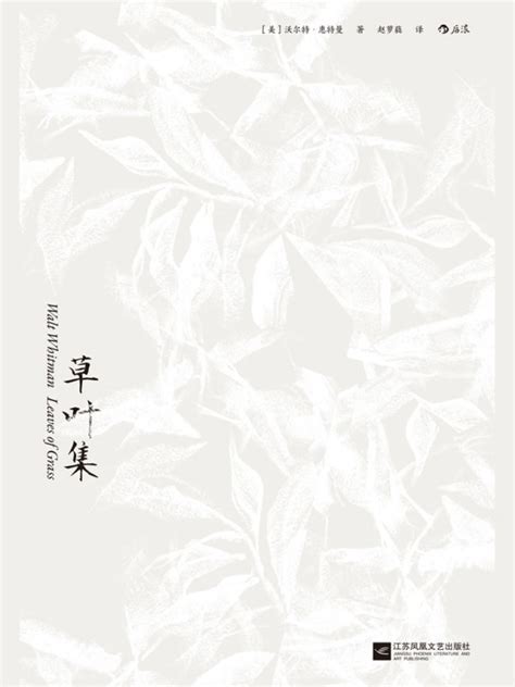 《草叶集》小说在线阅读-起点中文网