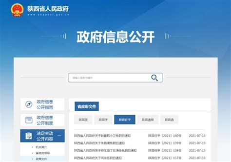 陕西省政府发布一批人事任免 涉及多所高校_手机新浪网
