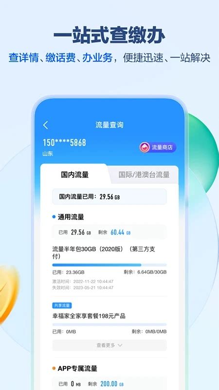 中国移动山东app客户端下载-中国移动山东掌上营业厅下载安装v9.4.2 官方最新版-007游戏网