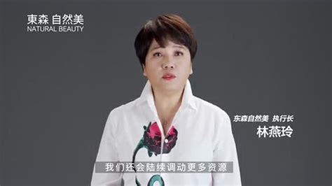 东森自然美林燕玲执行长新冠疫情的公司寄语_腾讯视频