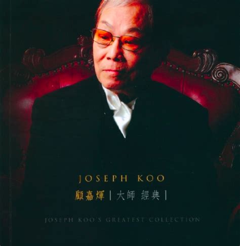 和黄霑齐名，香港乐坛教父顾嘉辉去世，曾创作《上海滩》《铁血丹心》等名曲 - 周到上海
