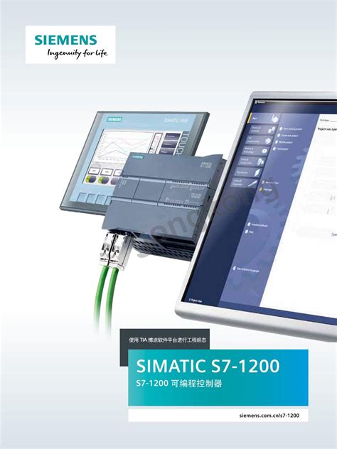 西门子SIMATIC S7-1200可编程控制器(201705)_S7-1200_PLC_中国工控网