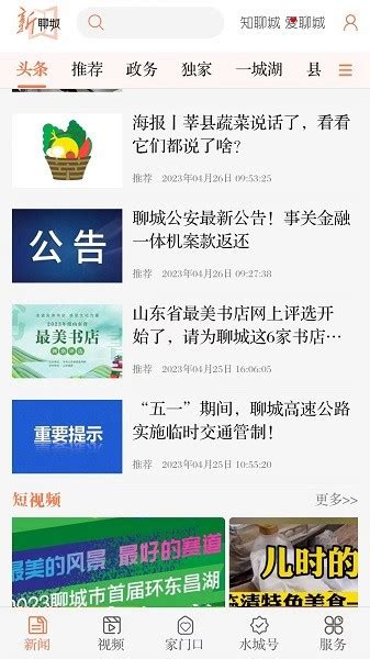 新聊城app下载-新聊城客户端下载v7.4.0 安卓版-极限软件园