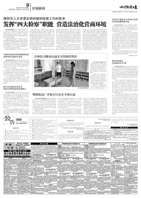 什邡市农业农村局开展脱贫攻坚政策宣传主题党日活动--四川经济日报