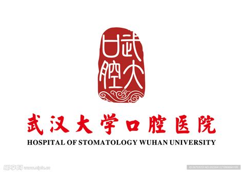 武汉大学口腔医院 LOGO设计图__公共标识标志_标志图标_设计图库_昵图网nipic.com