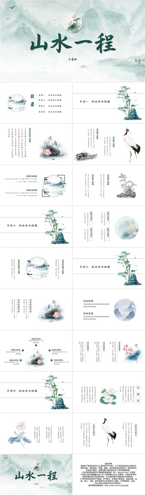 绿色中国风山水一程PPT模板宣传PPT动态PPT-人人办公