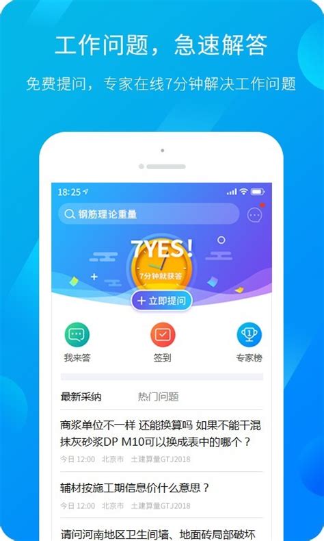 广联达服务新干线下载手机版2024最新免费安装
