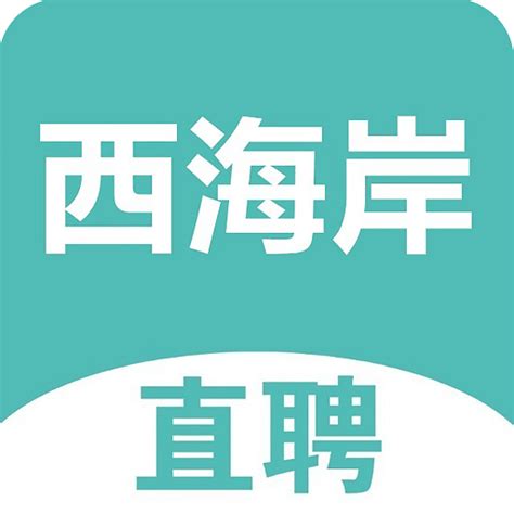 黄岛招聘网app下载-黄岛招聘网官方版下载v1.0.2 安卓版-9663安卓网