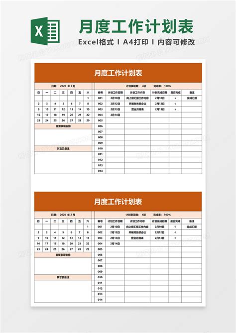 实用简洁月度工作计划表Excel模板下载_熊猫办公