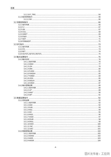 H5U&Easy系列可编程逻辑控制器指令手册-中文版_汇川PLC_H5U&Easy_中国工控网