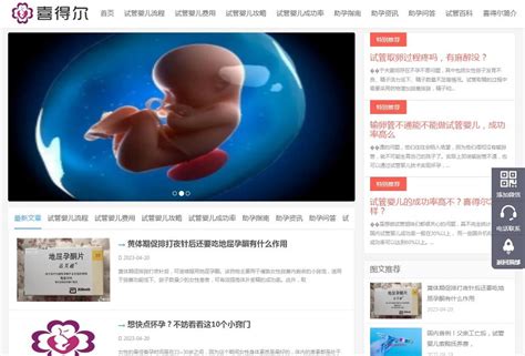 北京试管助孕【喜得尔国际试管助孕中心】 - 服务网站