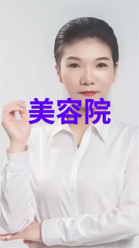 《健康美容》专访丽格医美张菡院长：打造适合中国人的“东方美”_中华网