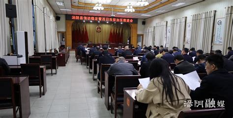 汤阴县召开信访稳定暨百日攻坚案件化解加压推进会议