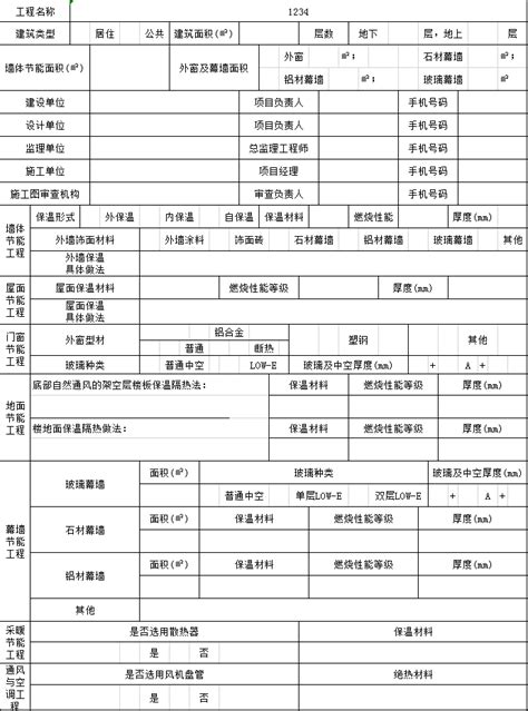 节能登记审查表_2023年节能登记审查表资料下载_筑龙学社
