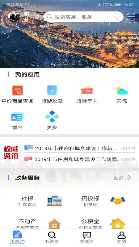 我的连云港app官方版下载连易通-我的连云港app官方最新版下载安装 v3.2.2-乐游网软件下载