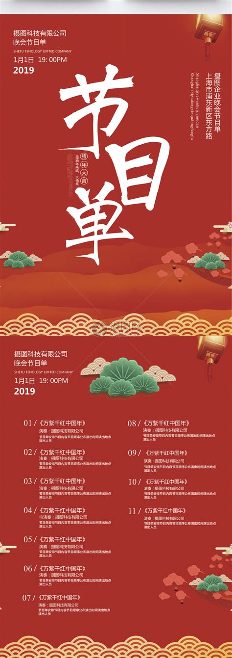 春节节目单素材-春节节目单图片-春节节目单模板-设图网